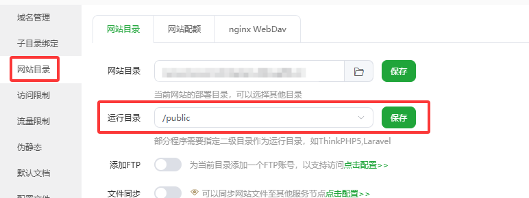 设置运行目录